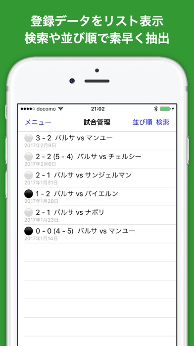 サッカー手帳+ Screenshot