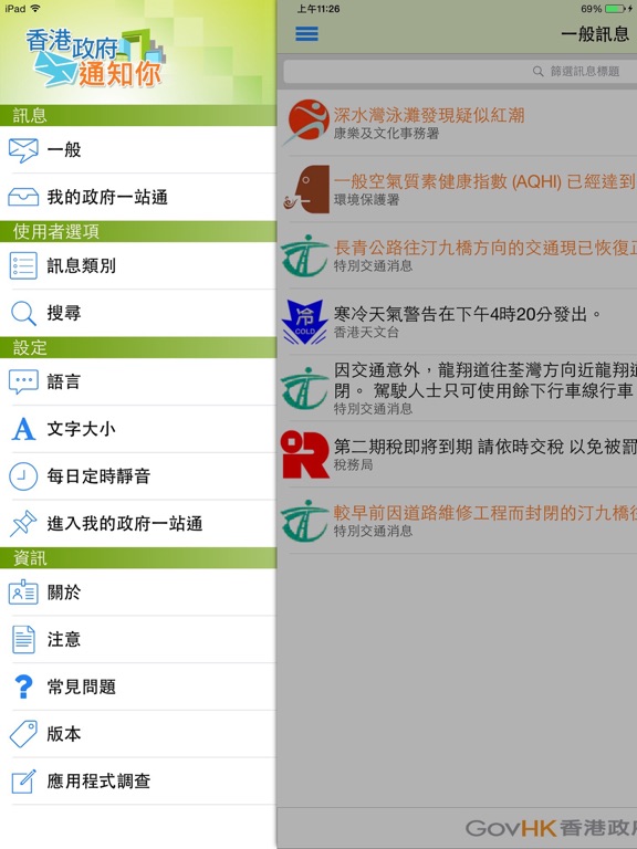 Screenshot #4 pour 香港政府通知你