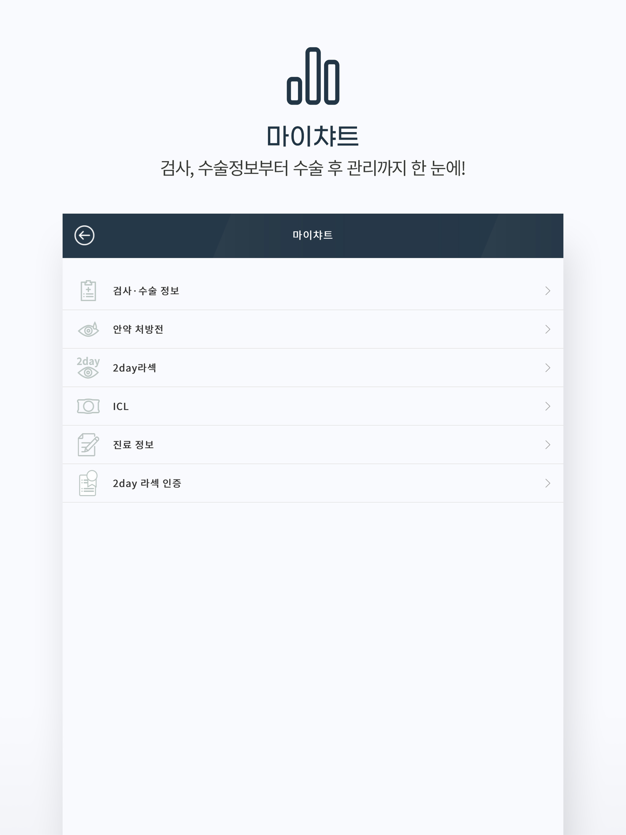 이오스안과 screenshot 9