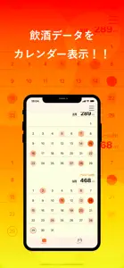 飲酒カレンダー - 健康管理アプリ screenshot #1 for iPhone