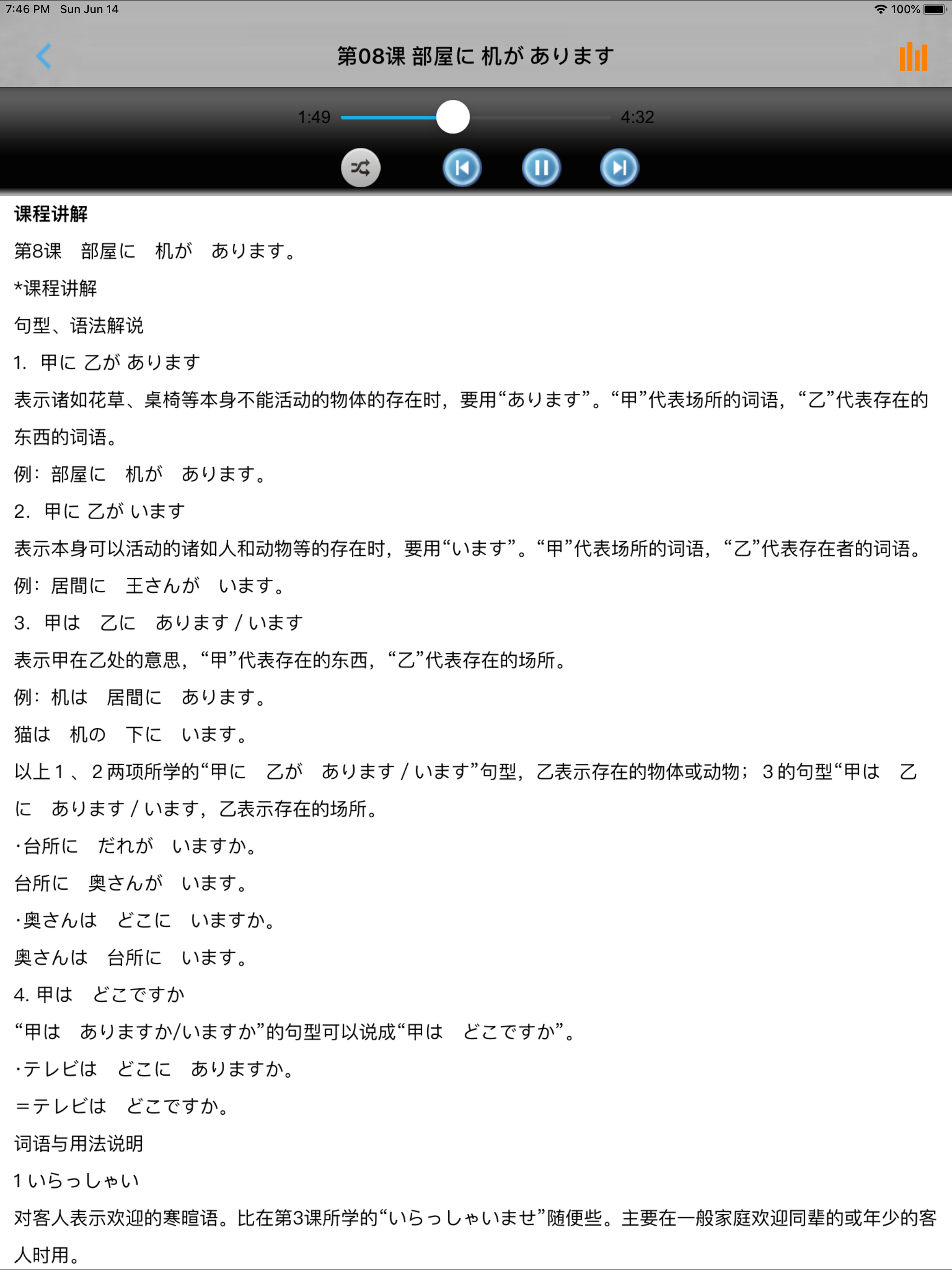 中日交流标准日本语初级