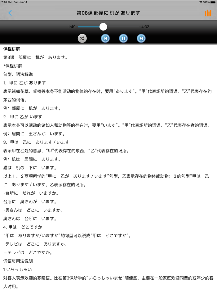 中日交流标准日本语初级