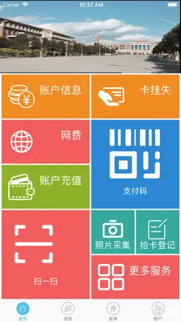 Game screenshot 内科大一卡通 mod apk