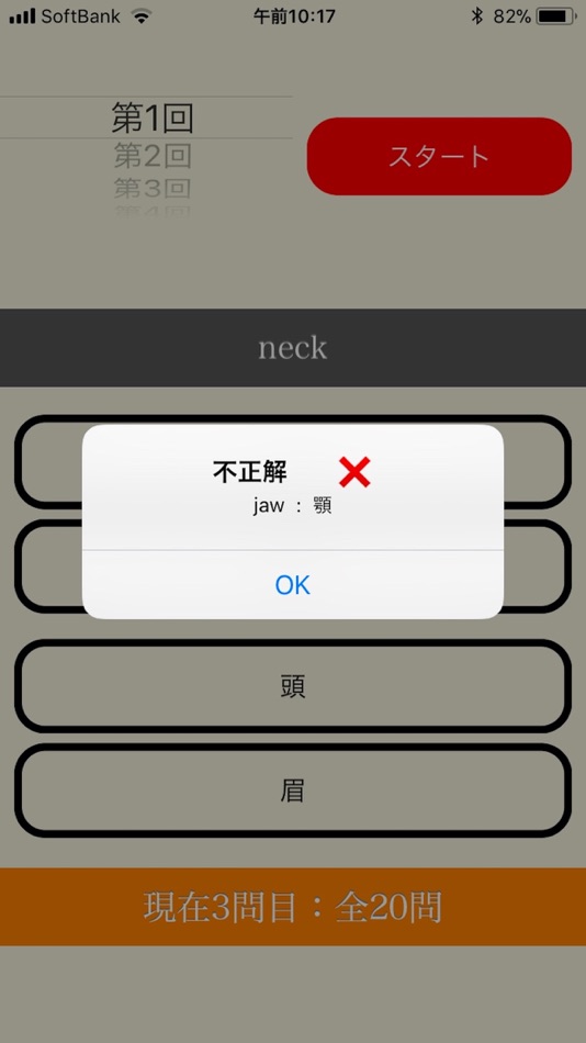 #5. 医学英語No2 (iOS) 来自: Ishibashi Ryu