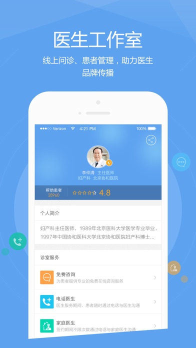Screenshot #3 pour 肝友汇医生端