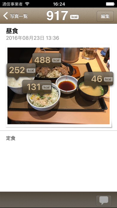 FoodLog : 写真でカロリー管理のおすすめ画像2