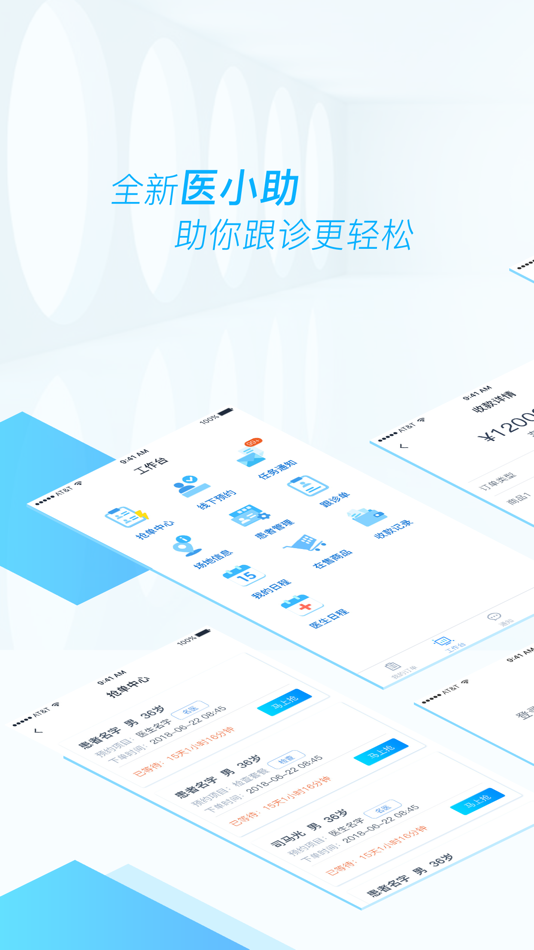 #1. 医和你医小助 (iOS) 来自: 广州医和你信息技术有限公司