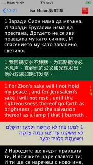 bulgarian audio bible Библия iphone screenshot 3