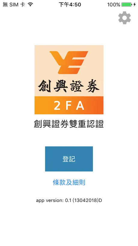 Chong Hing Securities 2FA