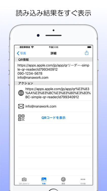 QRリーダー - Simple QR Reader