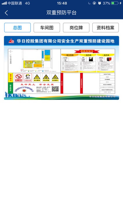 鑫泰安全管理云系统 screenshot-6