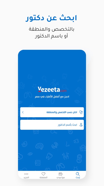 Vezeeta - فيزيتا