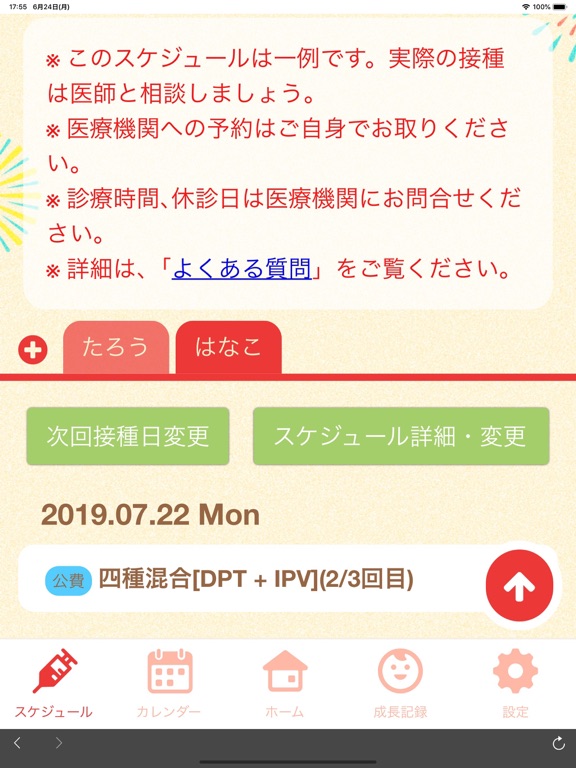 Screenshot #5 pour 明日香村子育て支援アプリ あすかっこ!