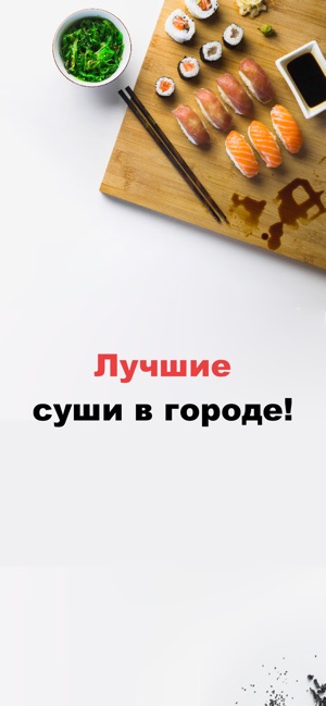 Shifu: доставка суши и роллов(圖4)-速報App