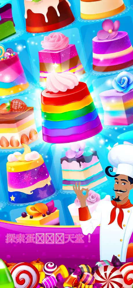 花式蛋糕：甜蜜的冒險