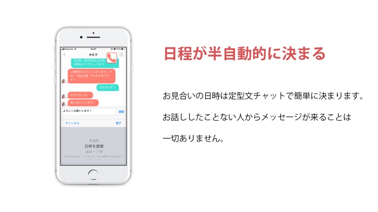 Leen（リーン）お見合い・婚活アプリ