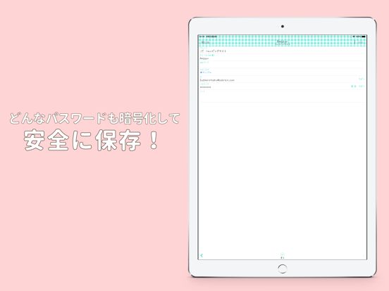 Cahoのかわいいパスワード管理のおすすめ画像2