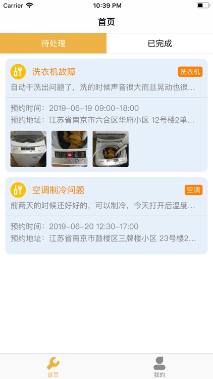 丁丁维修-师傅端