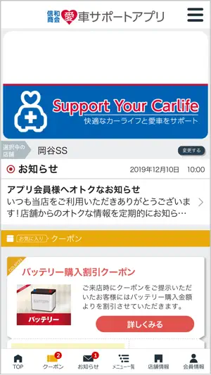信和商会愛車サポートアプリ screenshot 1