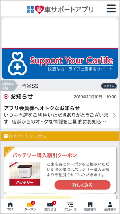 信和商会愛車サポートアプリ