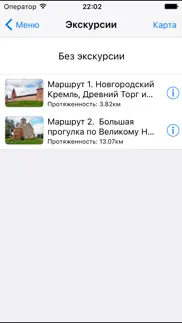 В. Новгород аудио-путеводитель айфон картинки 4