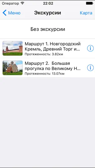 Скриншот В. Новгород аудио-путеводитель на iPhone 4