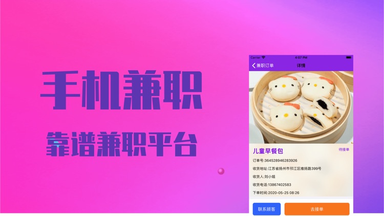 手机兼职-靠谱兼职平台