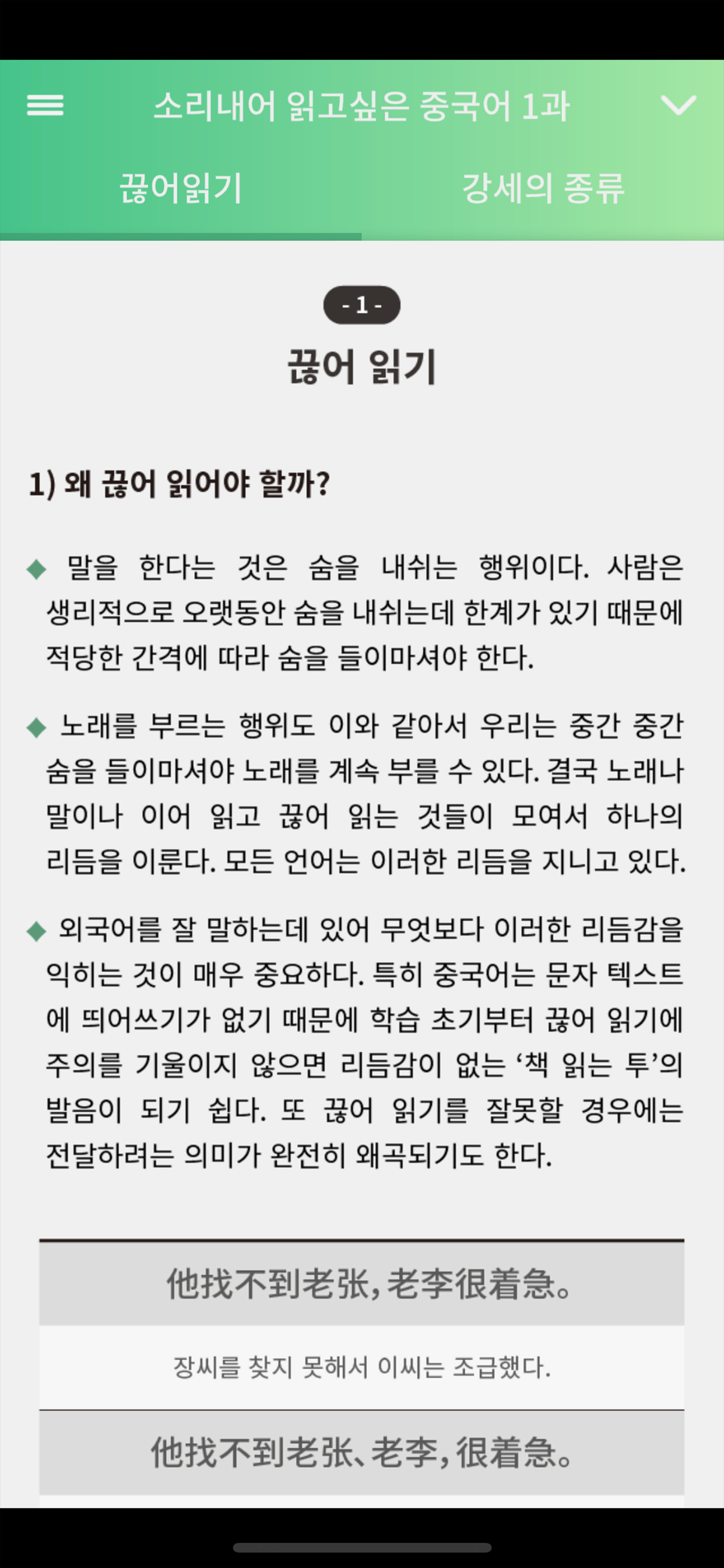 소리내어 읽고 싶은 중국어