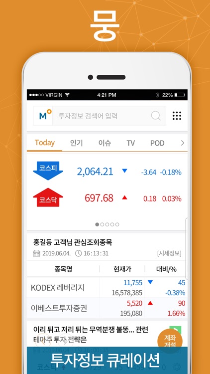 이베스트 마인(MINE) - 빅데이터 주식앱(계좌개설)