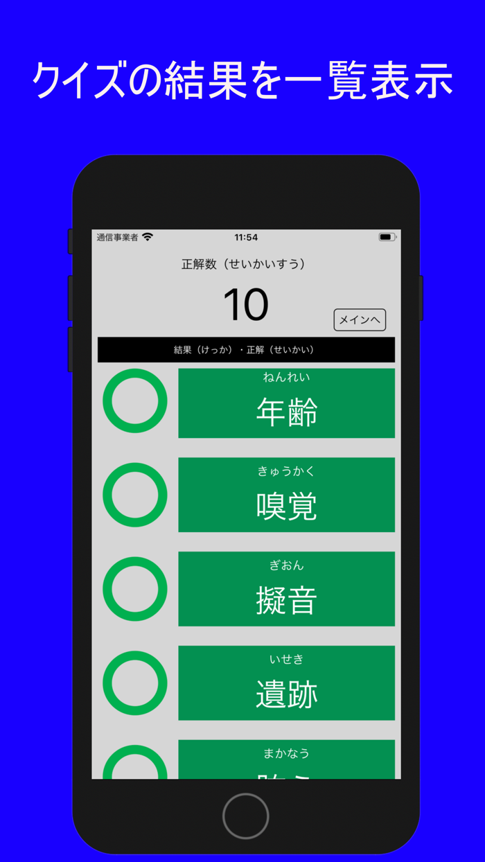 VoiceQuiz - 声で答える漢字クイズ