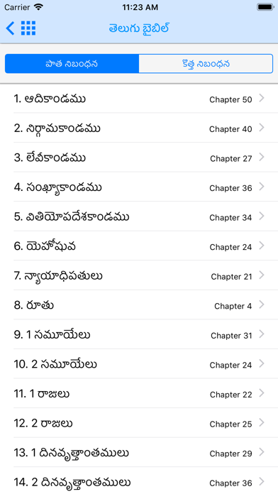 The Telugu Bible Offline Screenshot
