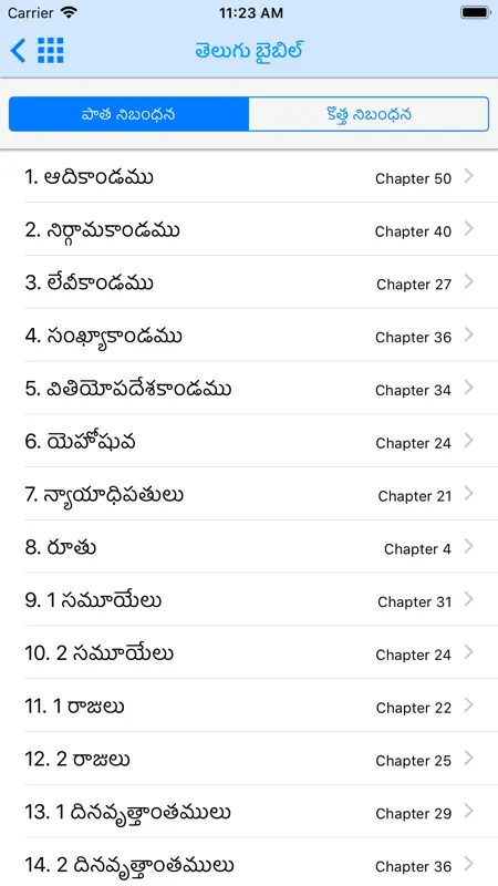 Telugu Bible - Bible2all screenshot 2 of 10