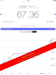 getrate - курс валют айпад изображения 2