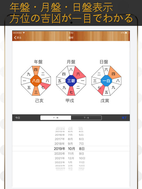 吉方位マップ - 九星気学 -のおすすめ画像2