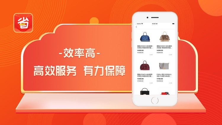 省呗优品-优质海量潮品 screenshot-3