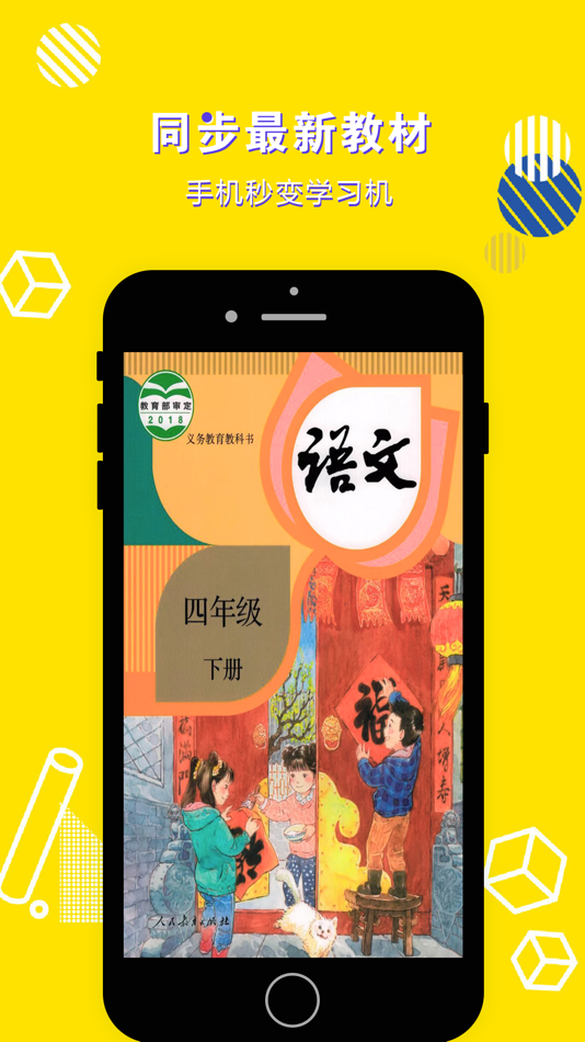 #1. 四年级语文下册-小学语文部编版同步点读机 (iOS) 게시자: 立勋 丁