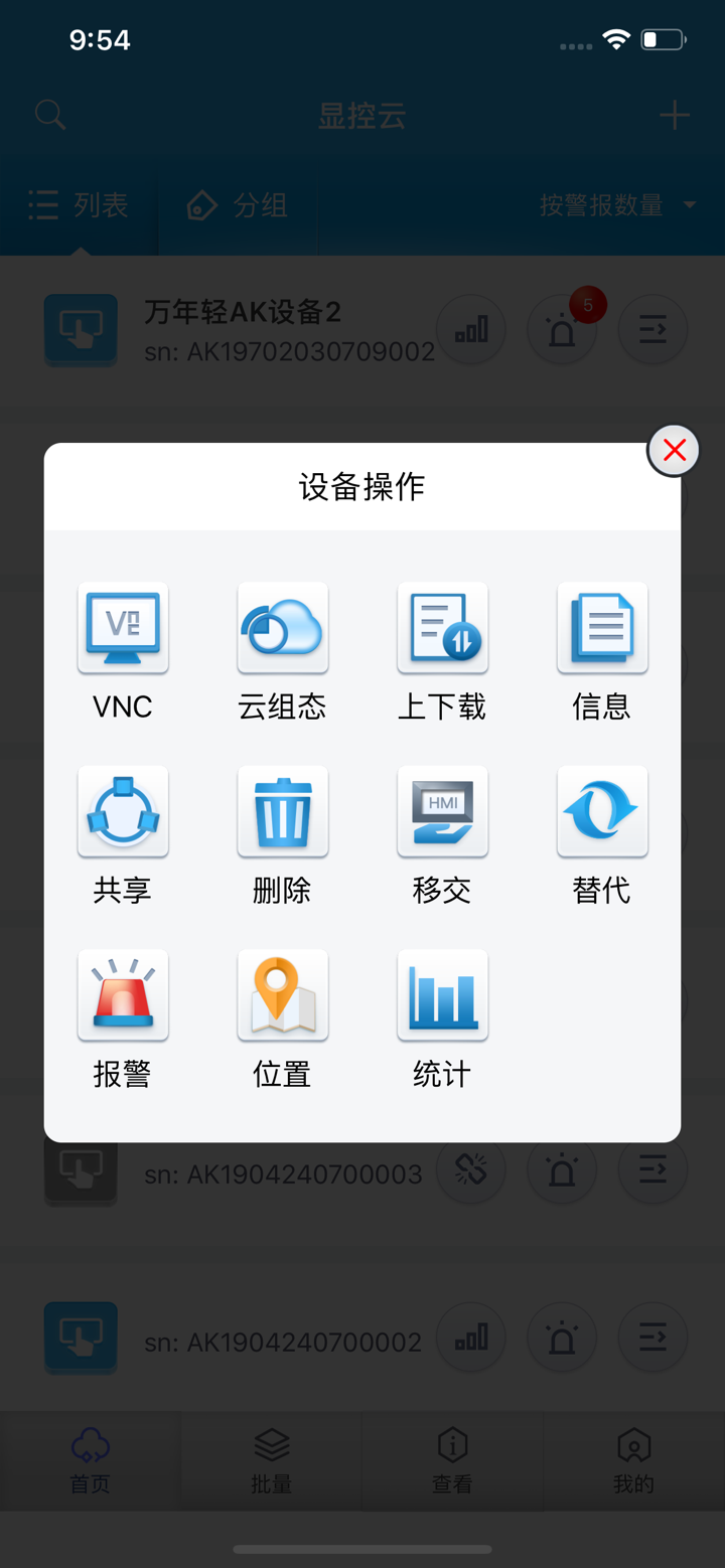 显控云 screenshot 2
