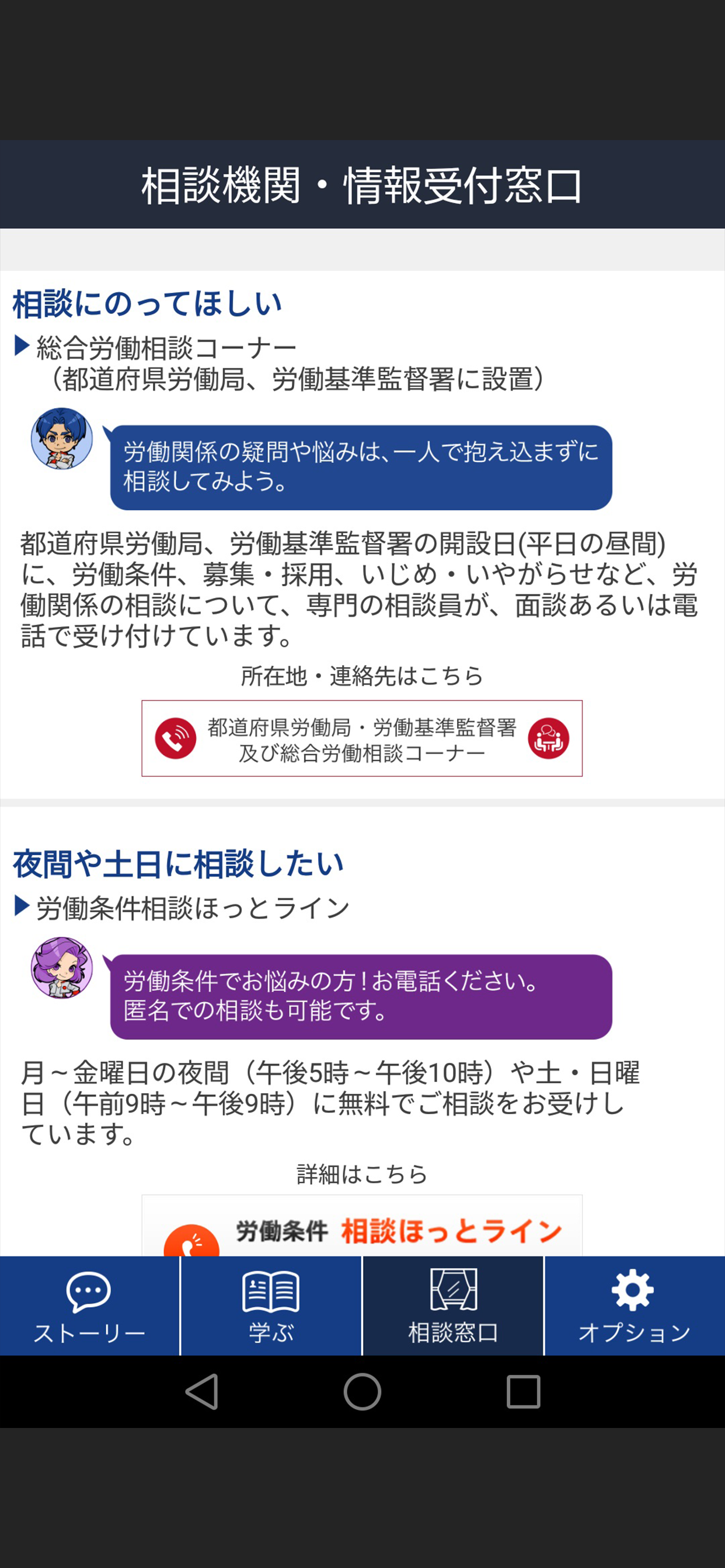 労働条件(RJ)パトロール！ screenshot 5