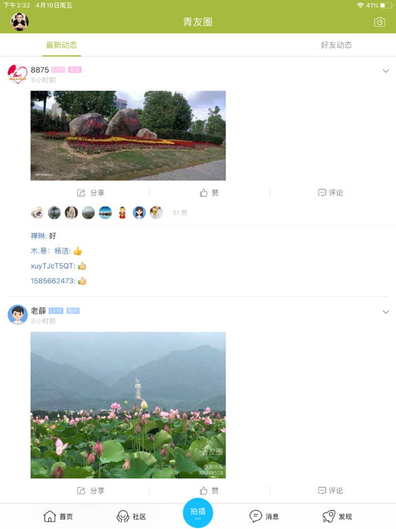 Screenshot #6 pour 青阳网