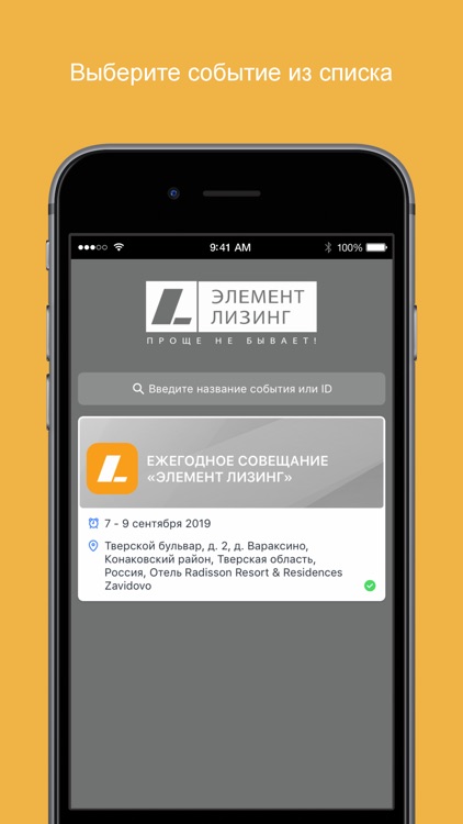 ЭЛЕМЕНТ ЛИЗИНГ