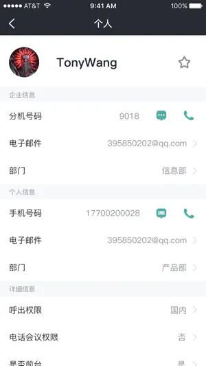 云讯通 - 企业办公平台 screenshot 4