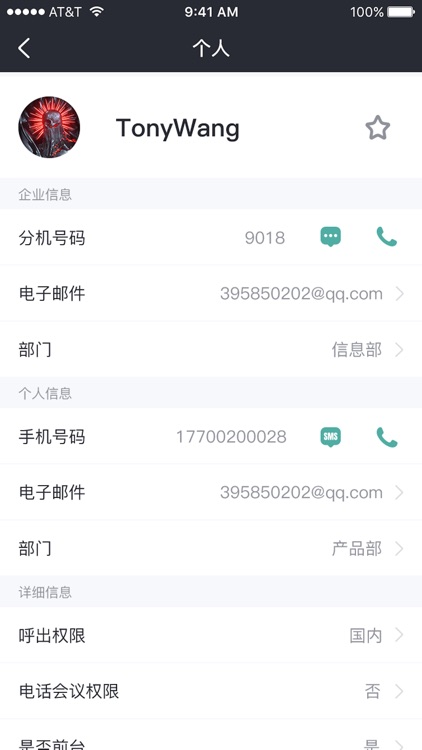 云讯通 - 企业办公平台 screenshot-3