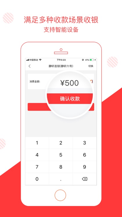 多赢收银 screenshot-3