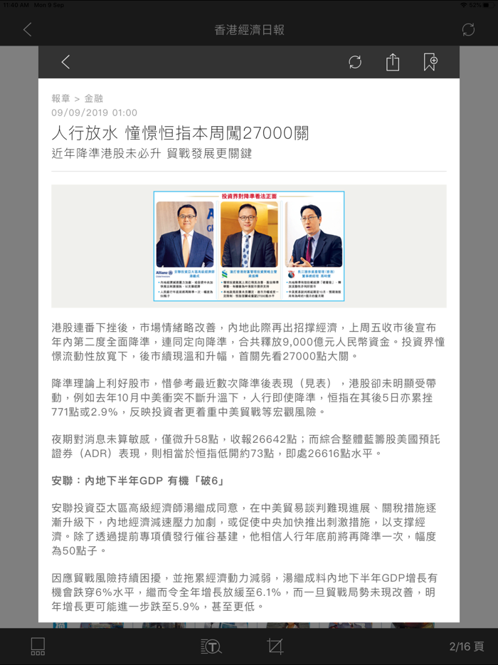 香港經濟日報 電子報-高清