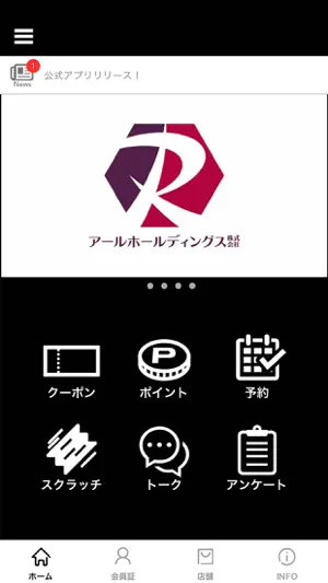 アールホールディングスグループ公式アプリ screenshot 1