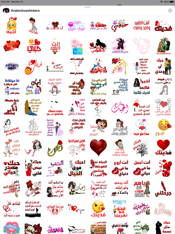 ملصقات حب وغرام استكرات