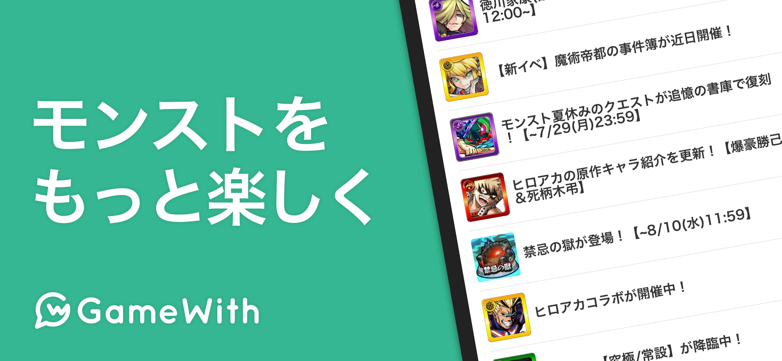 モンスト マルチ掲示板 攻略情報 App Store Review Aso Revenue Downloads Appfollow