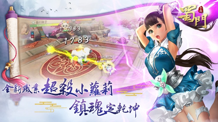 蜀門