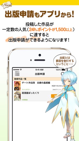 アルファポリス小説投稿 スマホで手軽に小説を投稿しよう！のおすすめ画像4