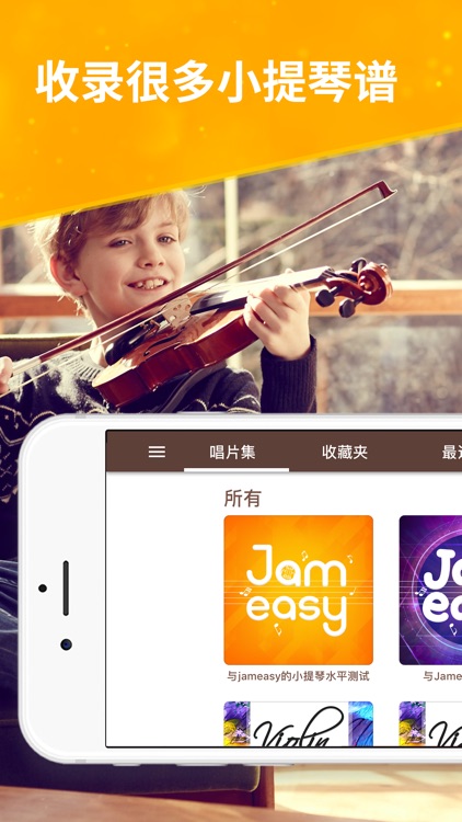 Jameasy陪练 - 小提琴